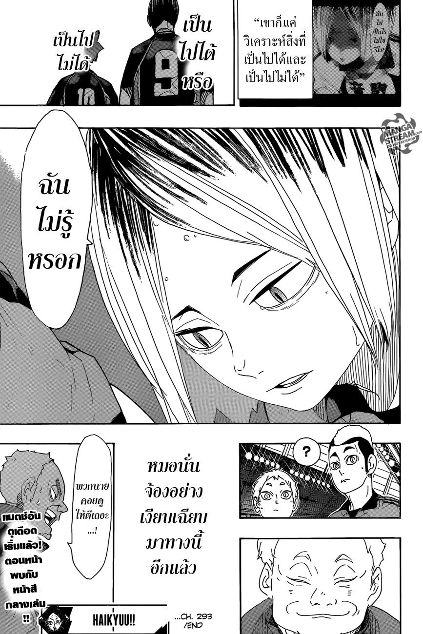 Haikyuu!! 293-สถานที่แห่งคำสัญญา