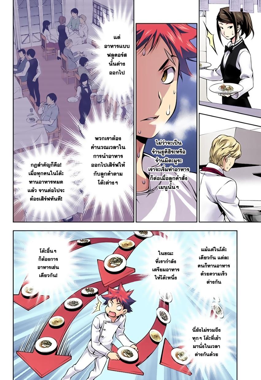 Shokugeki no Soma 111-อาหารแบบฟูลคอร์ส