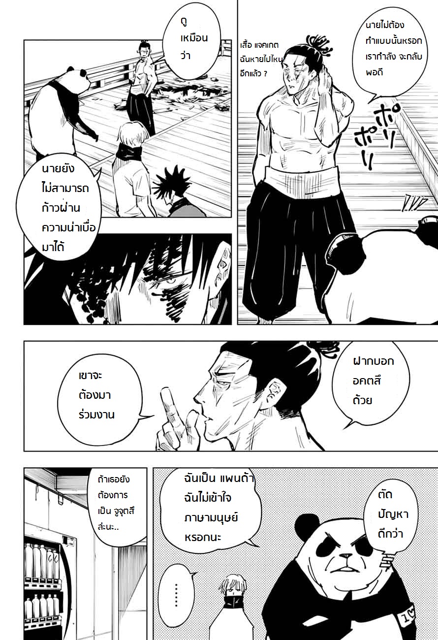 Jujutsu Kaisen มหาเวทย์ผนึกมาร 17-17