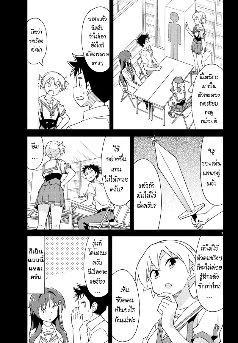 Atsumare! Fushigi Kenkyubu 39-ความอัศจรรย์ของการสลับตัว