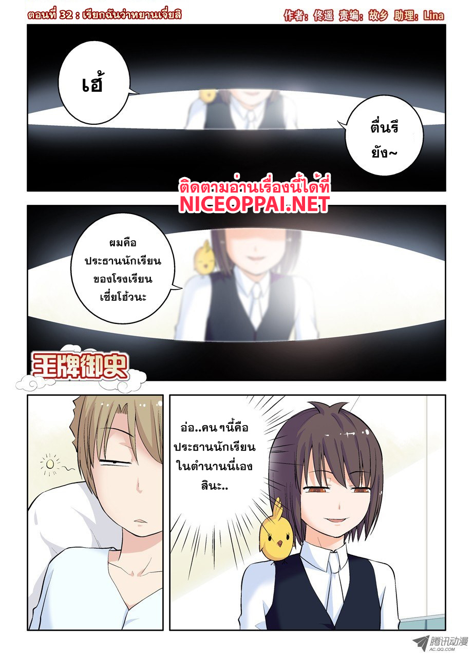 Wangpai Yushi 32-เรียกฉันว่าหยานเจี่ยสิ