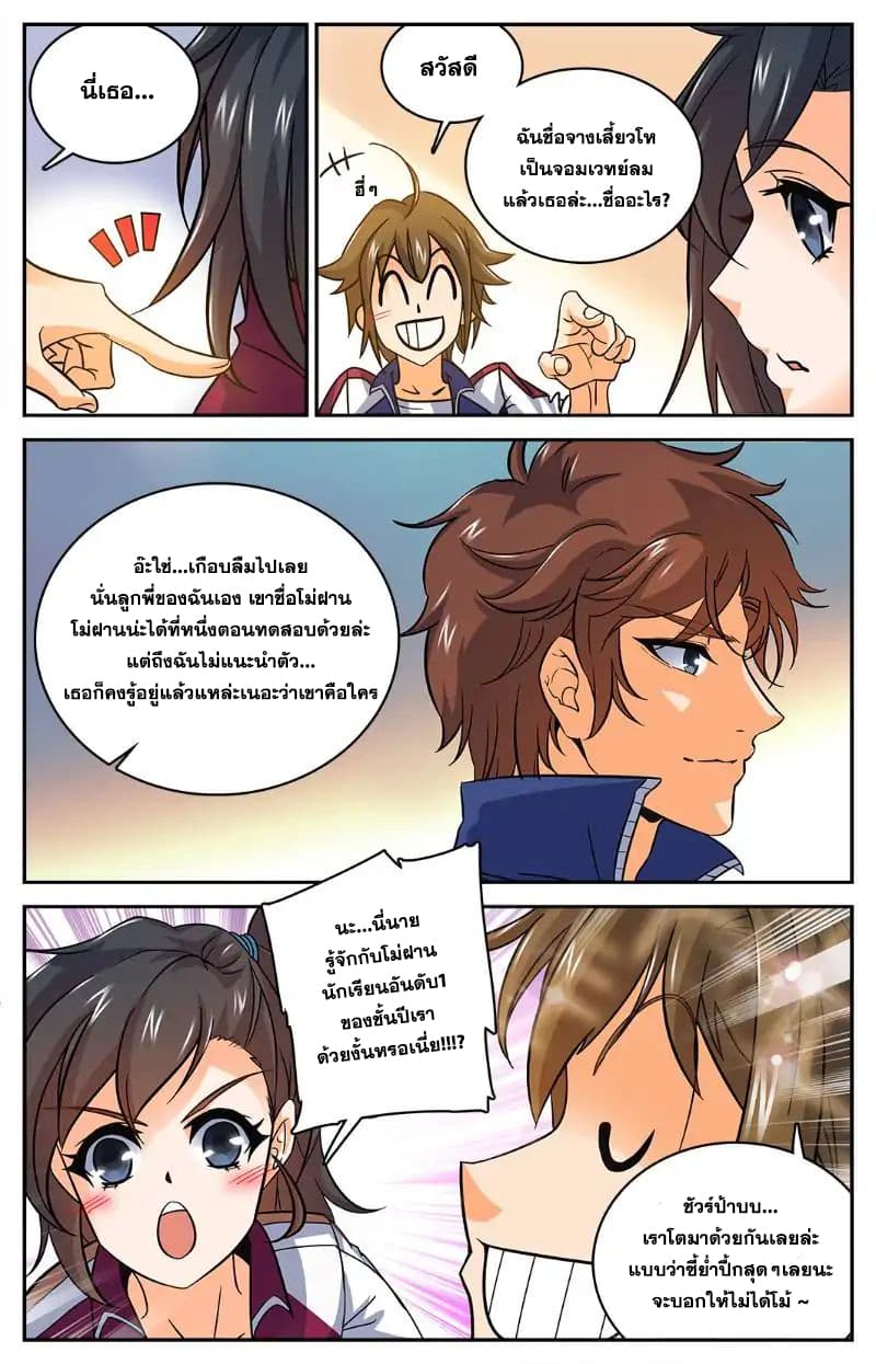 Versatile Mage จอมเวทย์เต็มพิกัด 15-15
