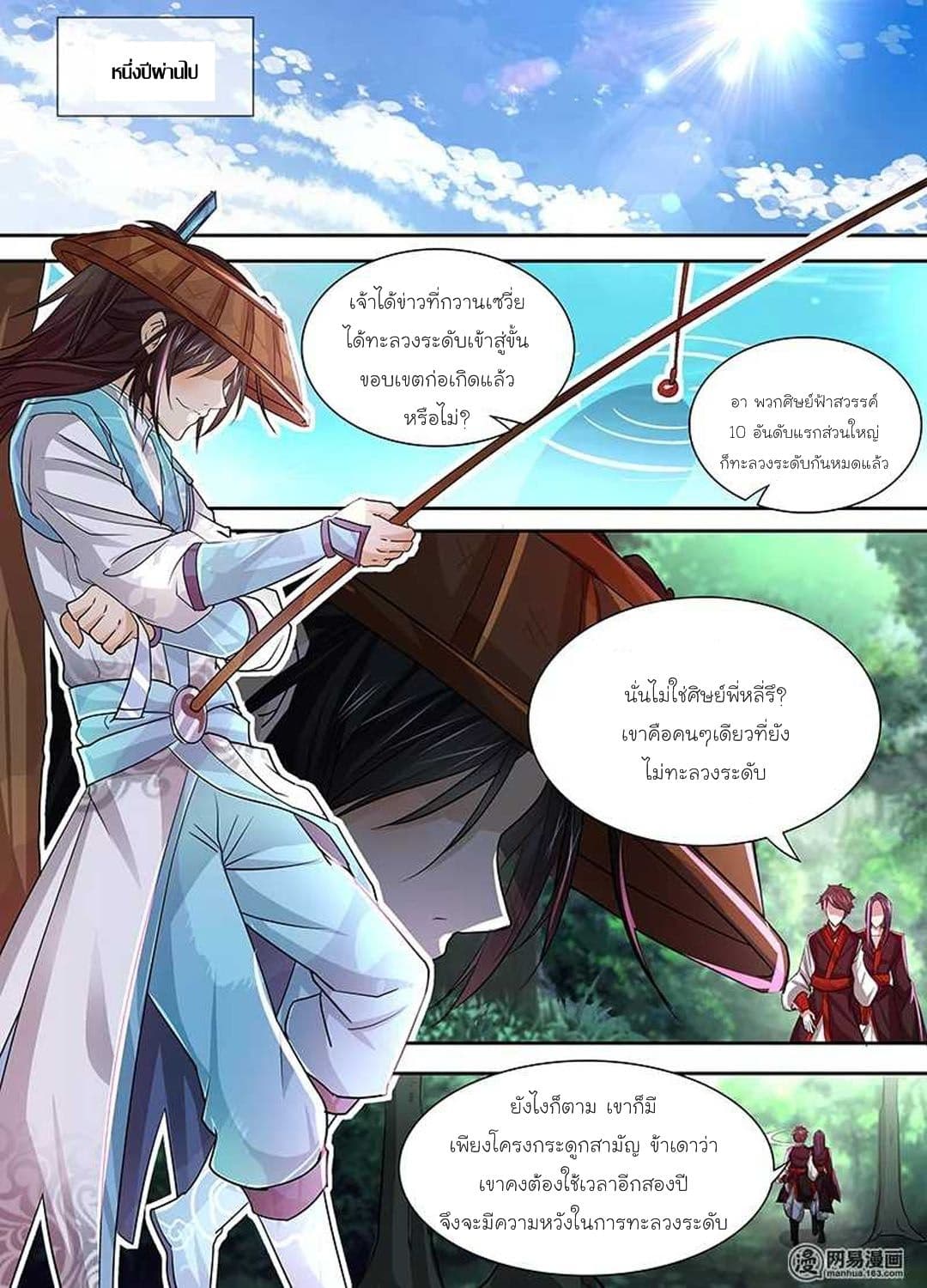 Yong Heng Zhi Zun เปิดบันทึก ราชาอมตะ 26-26