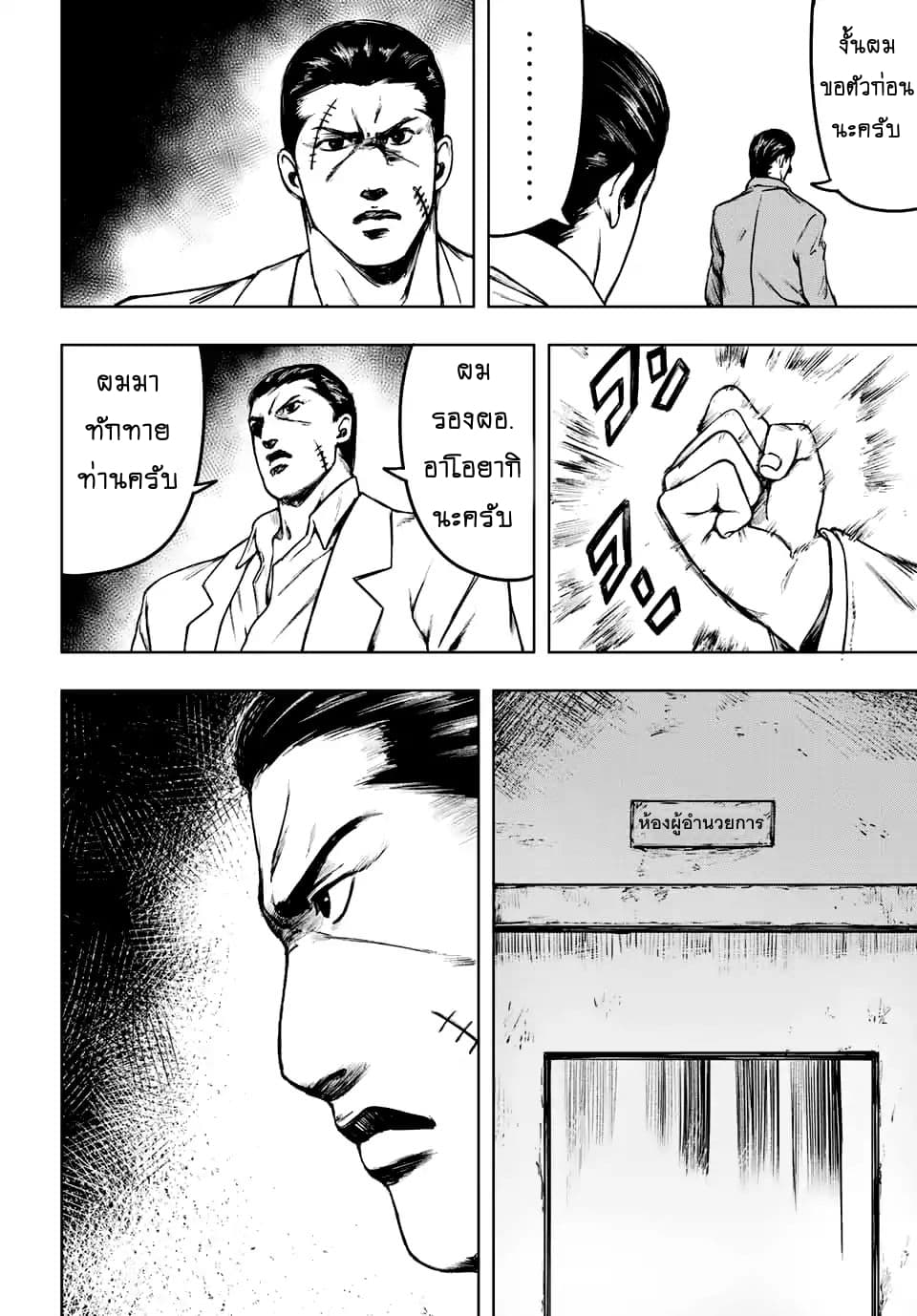Cromartie Koukou Shokuinshitsu คุโรมาตี้ โรงเรียนคนบวม: ห้องพักครู 2-ณ มุมหนึ่งในโรงเรียน