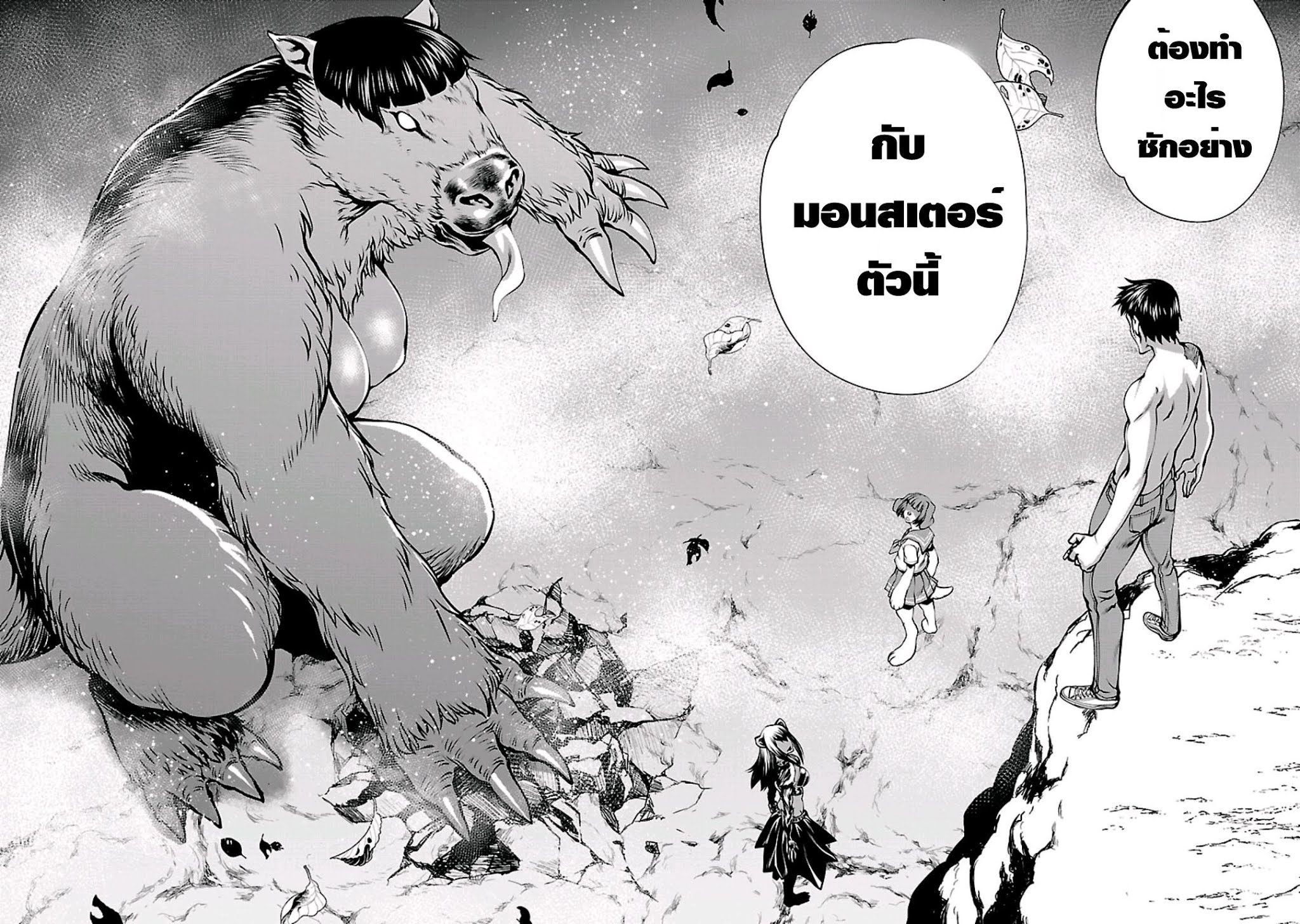 Killing Bites เขี้ยวพิฆาตพันธุ์ผสม 55-อีกไม่นานก็ตาย