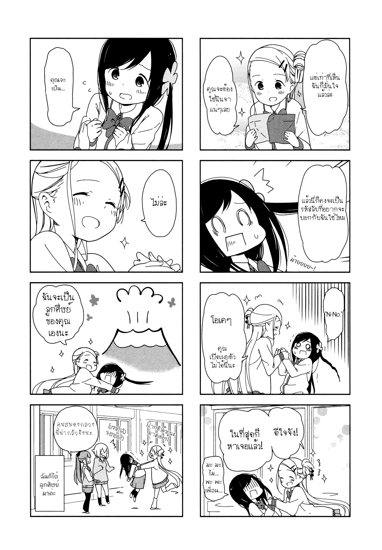 Hitoribocchi no OO Seikatsu 10-10