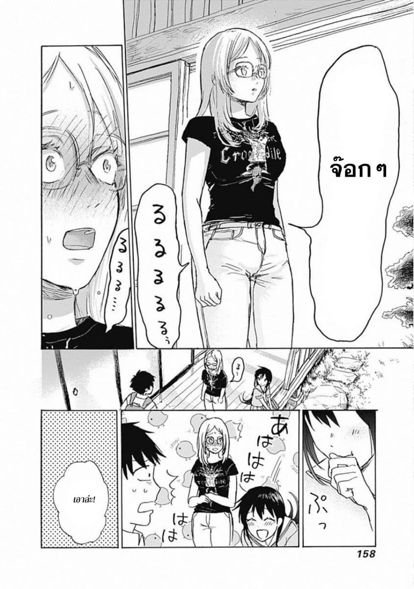 Kawaisou ni ne, Genki-kun 6-รอยยิ้ม