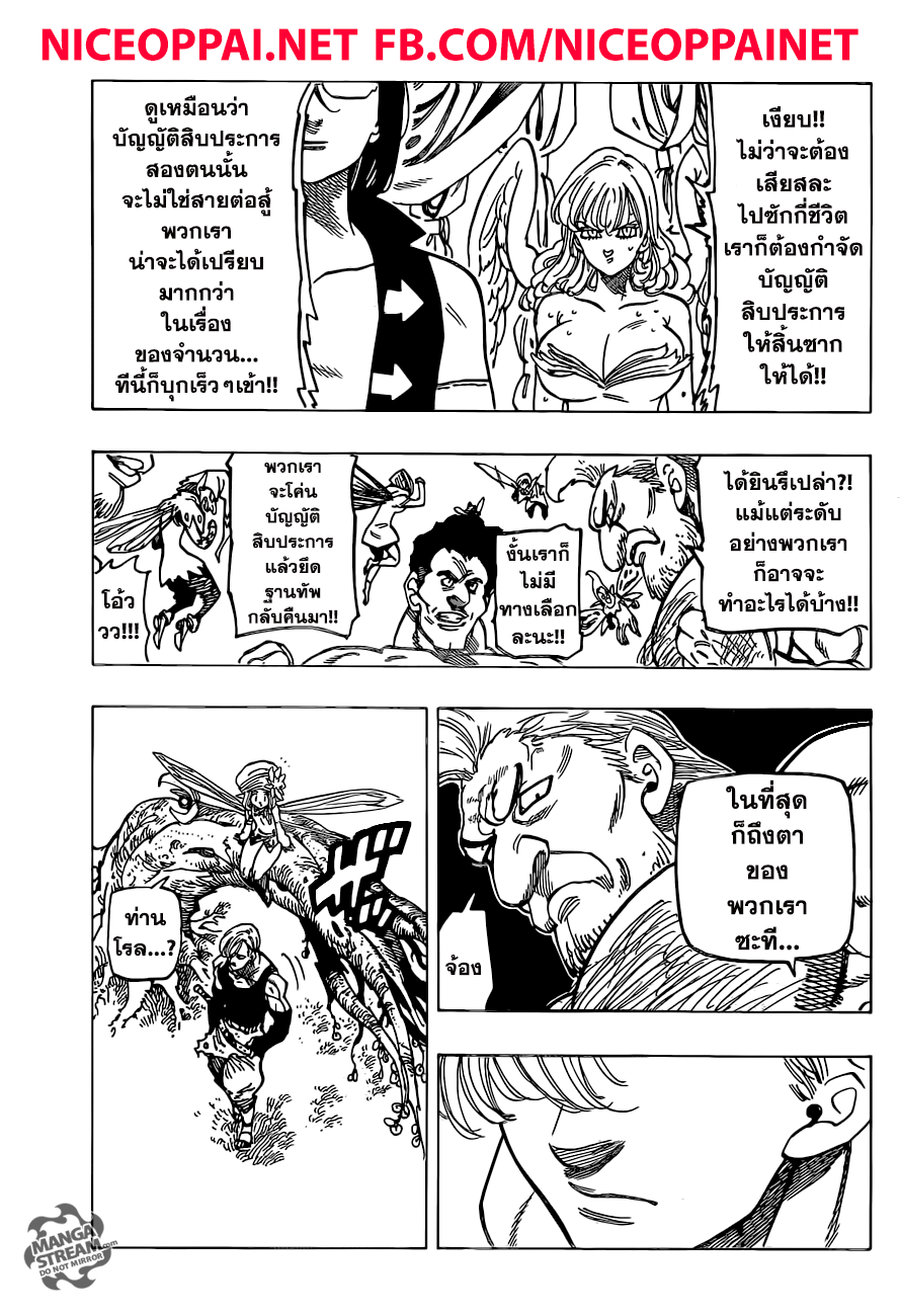 Nanatsu no Taizai 210-วังวนแห่งความรู้สึก