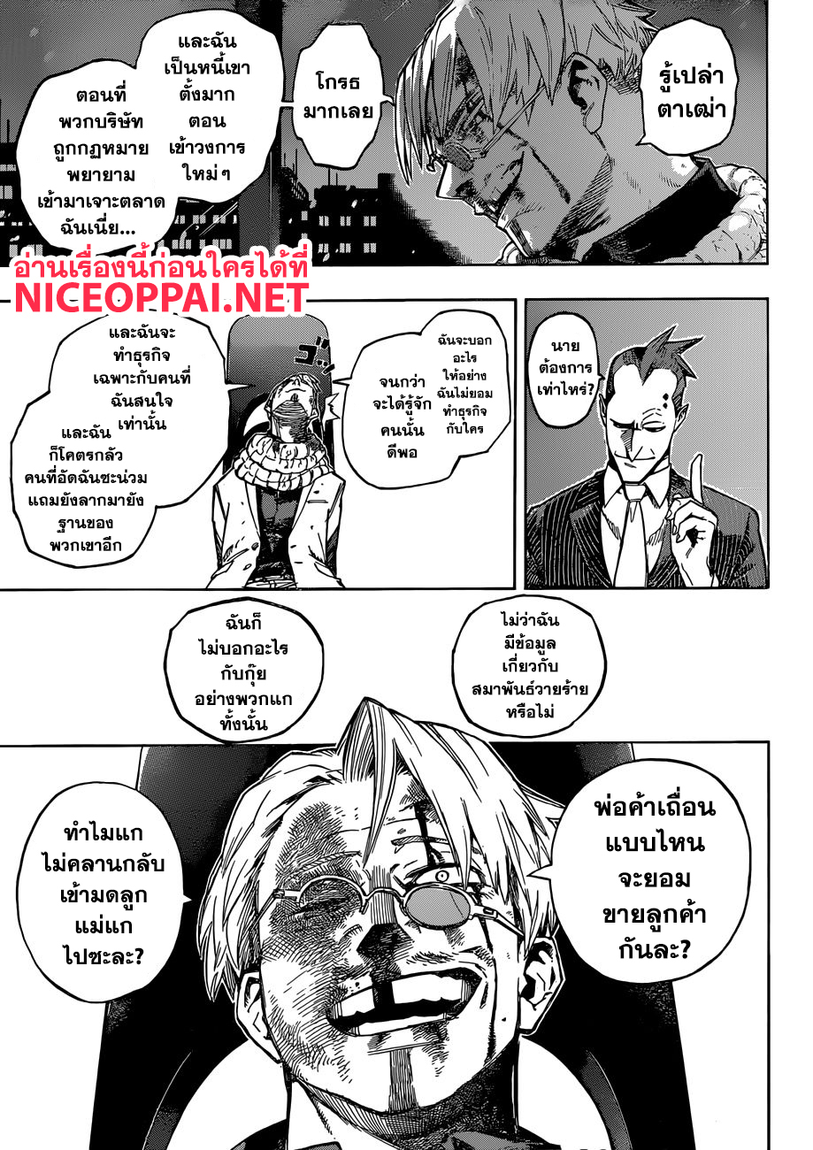 Boku no Hero Academia 219-ลุย! สไลดิ้งโก!