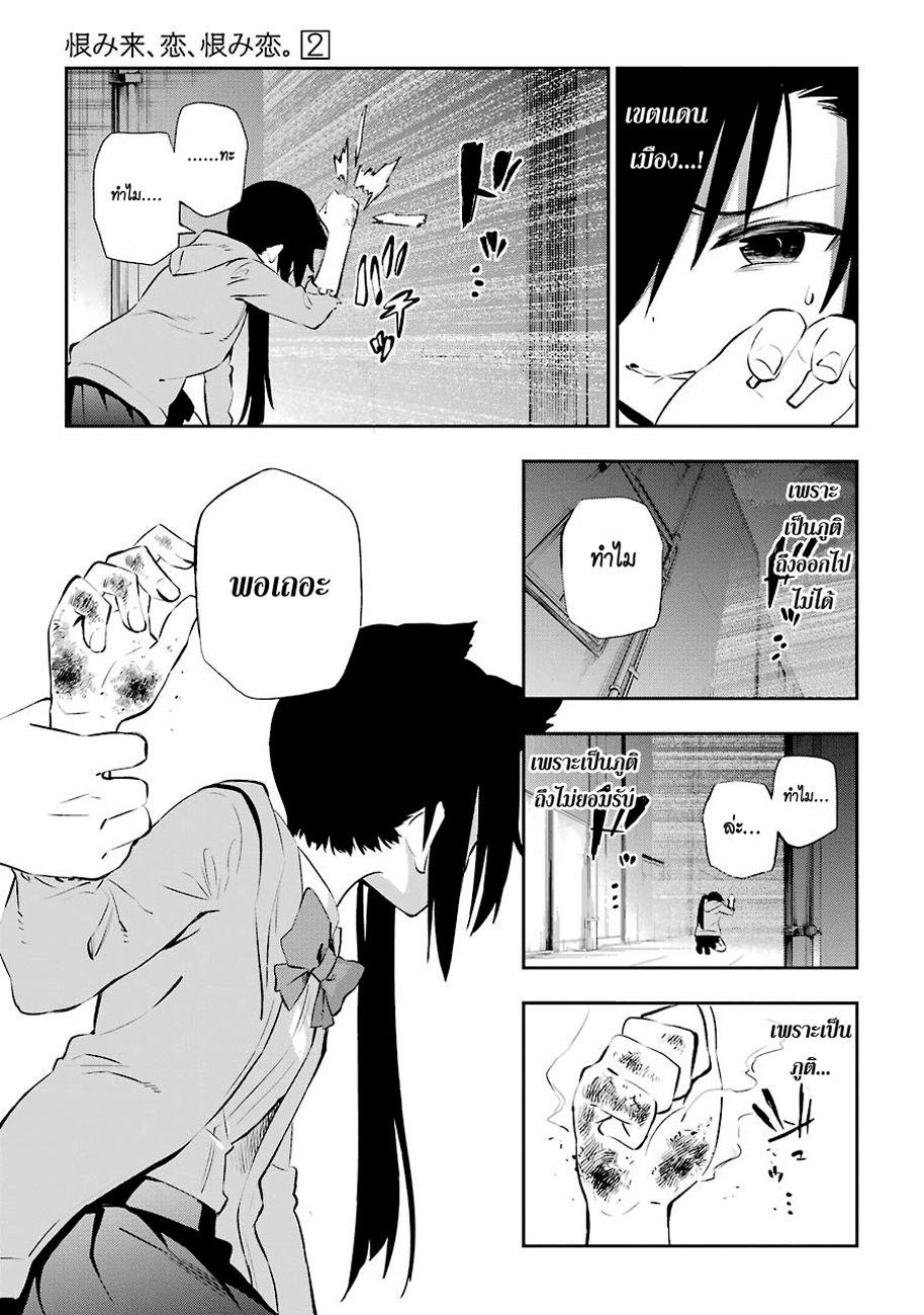 Urami Koi, Koi, Urami Koi 5-แมวที่จับหนูไม่ได้, หนูไล่แมว