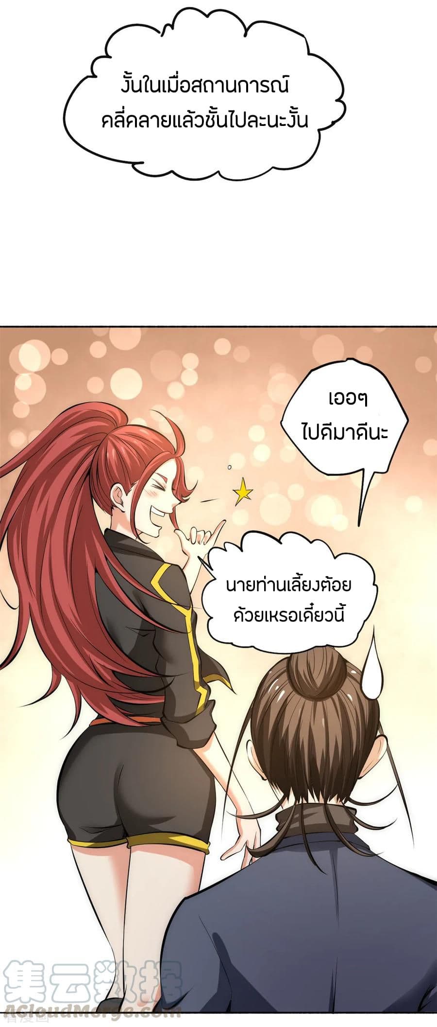God Emperor of The City มหาเทพเซียนแห่งนคร 31-31