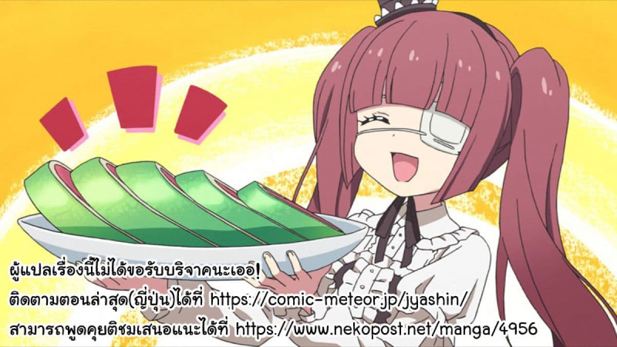 Jashin-chan Dropkick 59-มื้ออาหารแสนสนุก