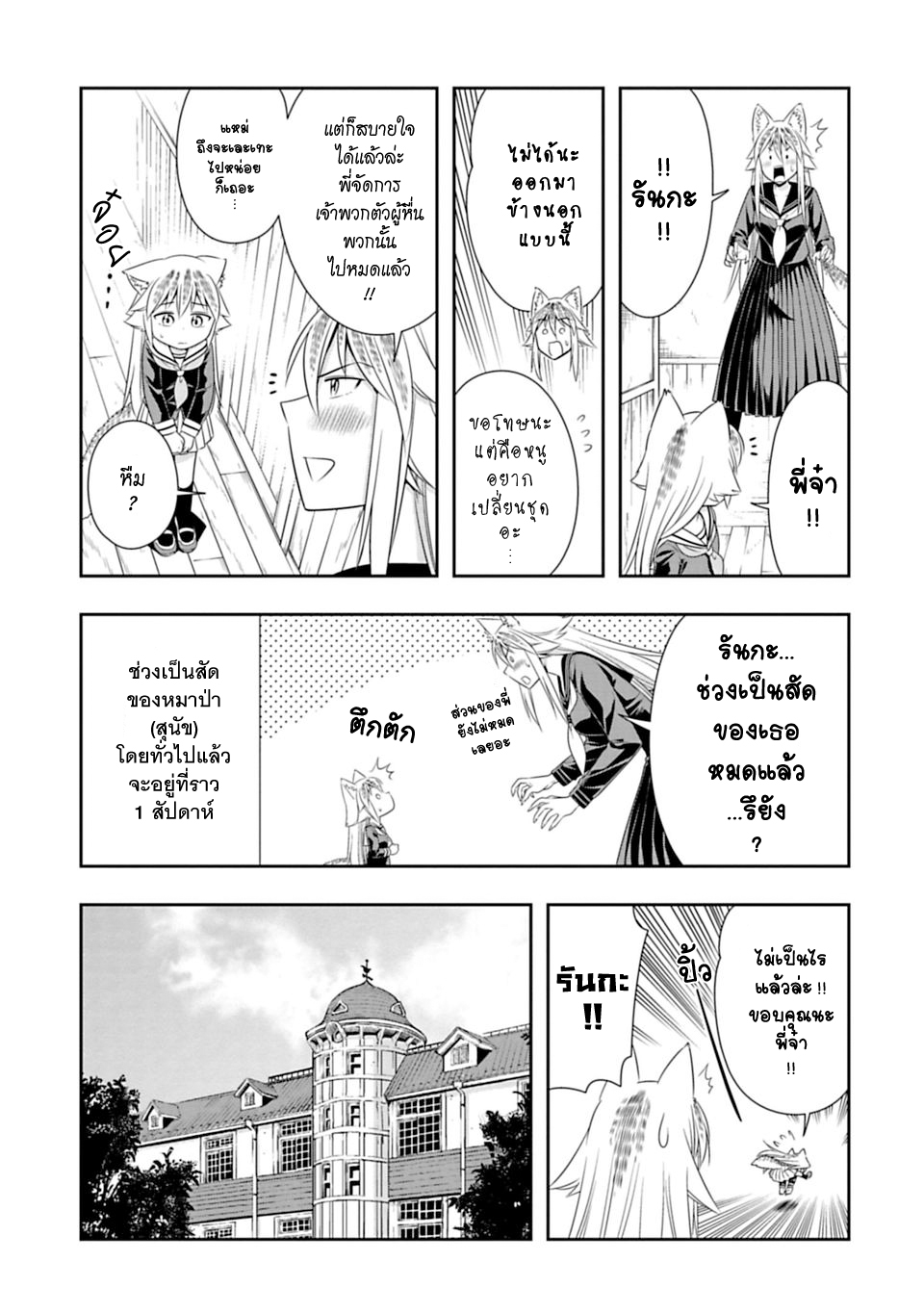 Murenase! Shiiton Gakuen 45-ฤดูผสมพันธุ์ของหมาป่า ภาคจบ