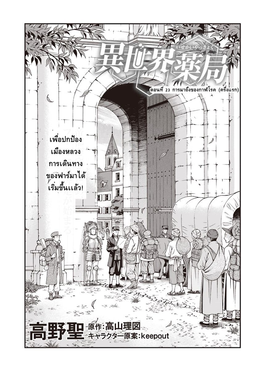 Isekai Yakkyoku เภสัชกรต่างโลก 24-การมาถึงของกาฬโรค