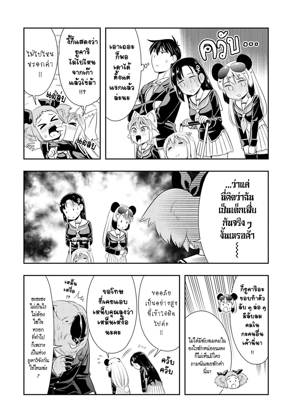 Murenase! Shiiton Gakuen 33-ไถ่ยูคาริคืนมา!