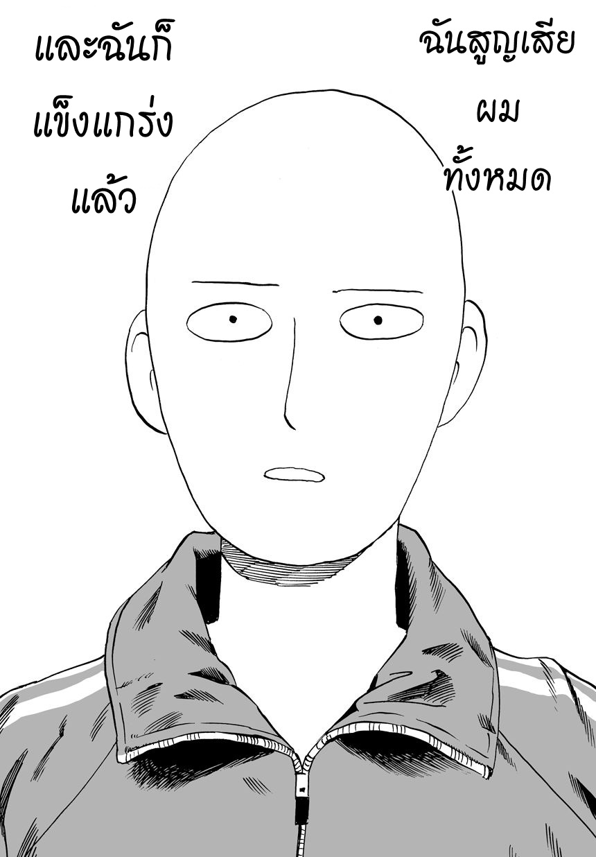 One Punch Man 11-กุญแจสู่พลังของเขา