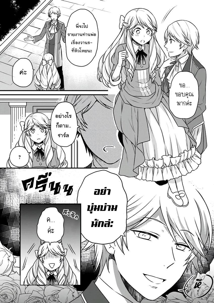 Because of Her Love for Sake, the Otome Game Setting Was Broken and the Villainous Noblewoman Became the Noblewoman With Cheats 2-2