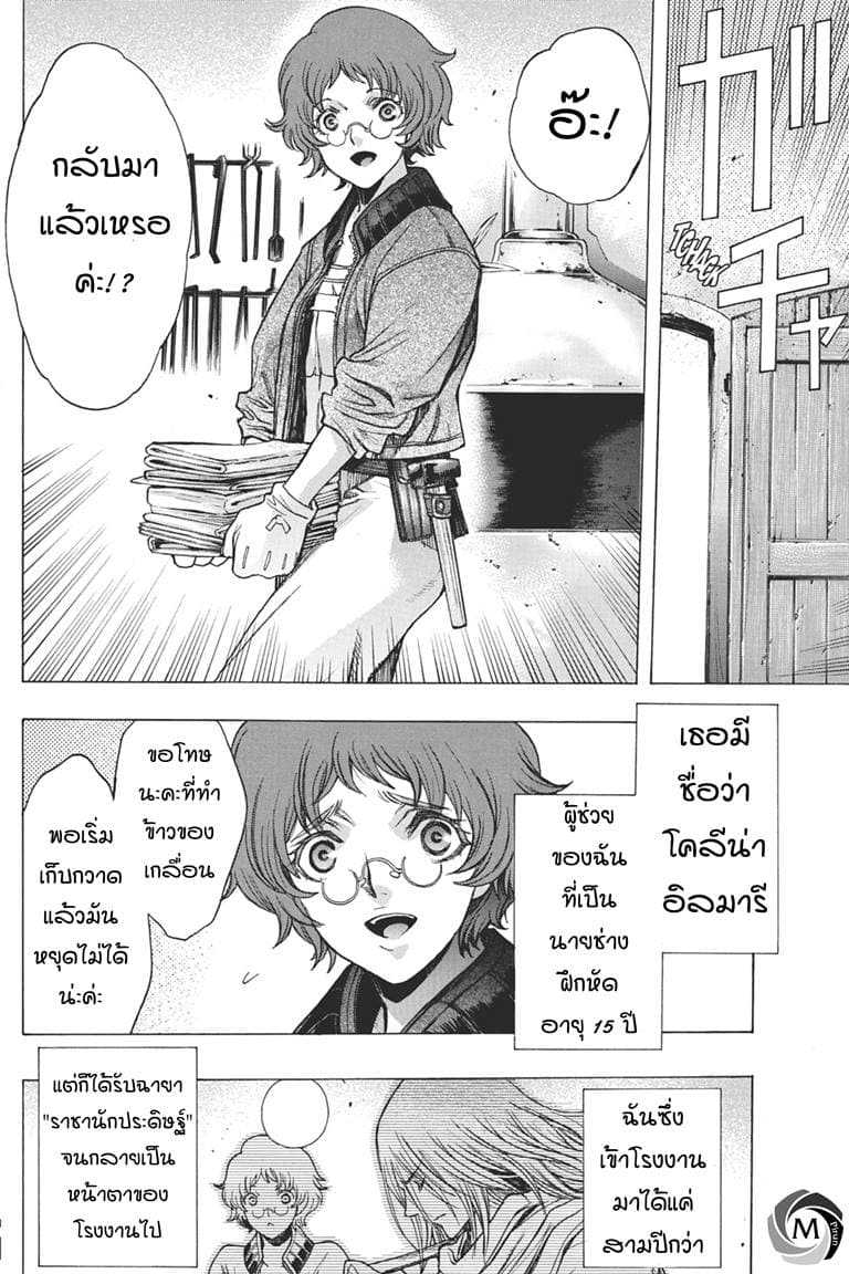 Attack on Titan - Before the Fall 36-อดีตของเหล่านายช่าง