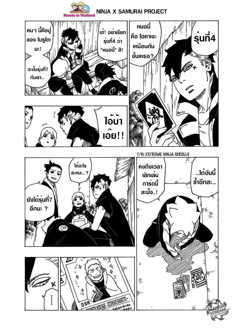 Boruto 34-การฝึกฝน