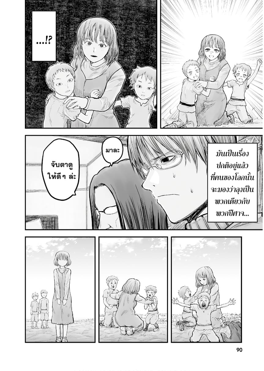 Isekai Ojisan คุณลุงต่างโลก 5-5