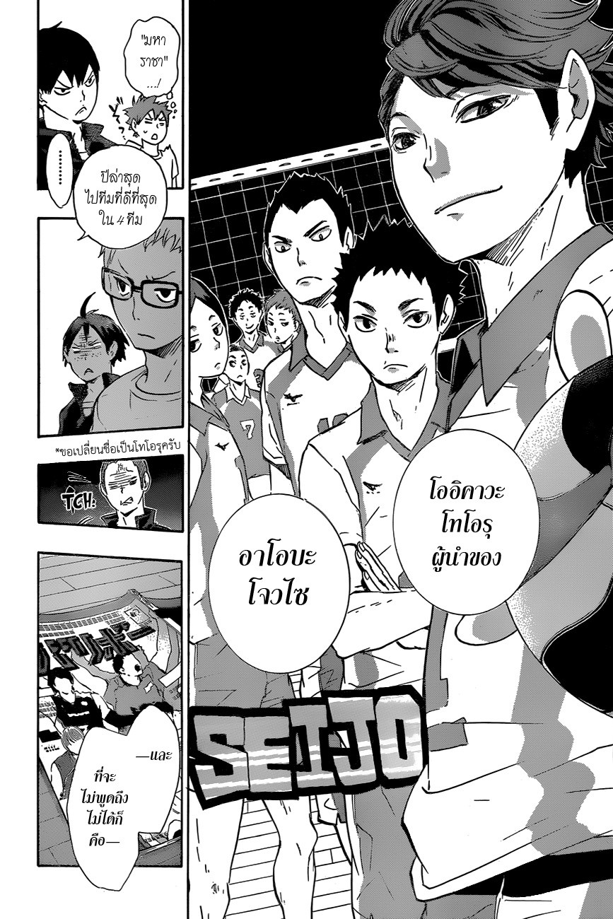 Haikyuu!! 35-คู่แข่งที่น่าเกรงขาม