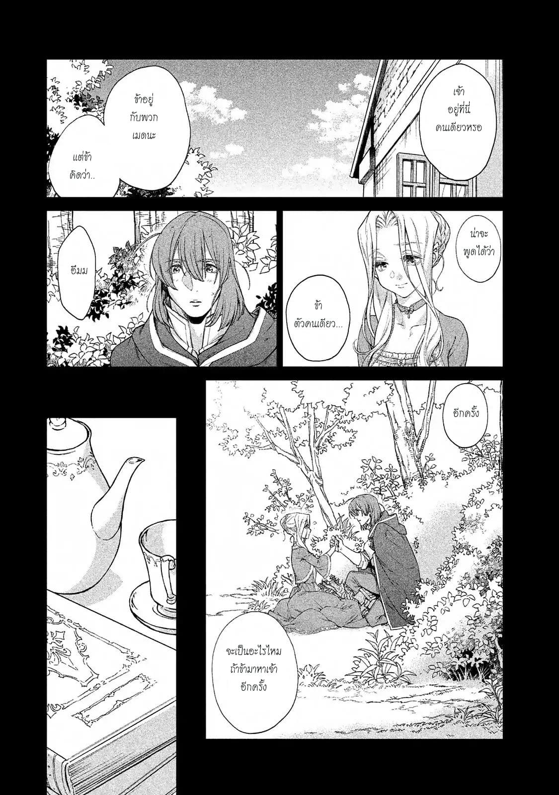 Henkyou no Roukishi - Bard Loen 11-11