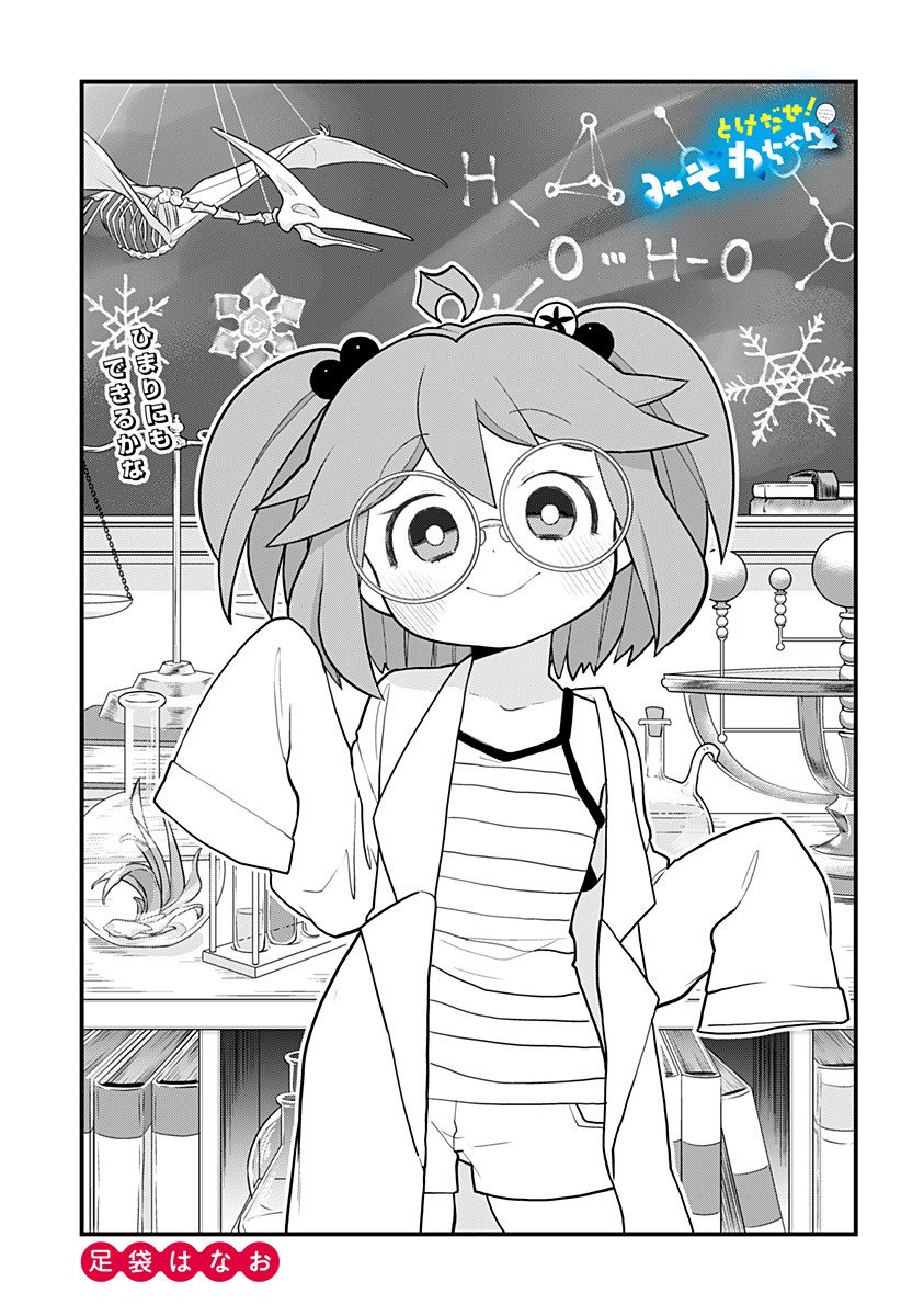 Tokedase! Mizore-chan 22-22