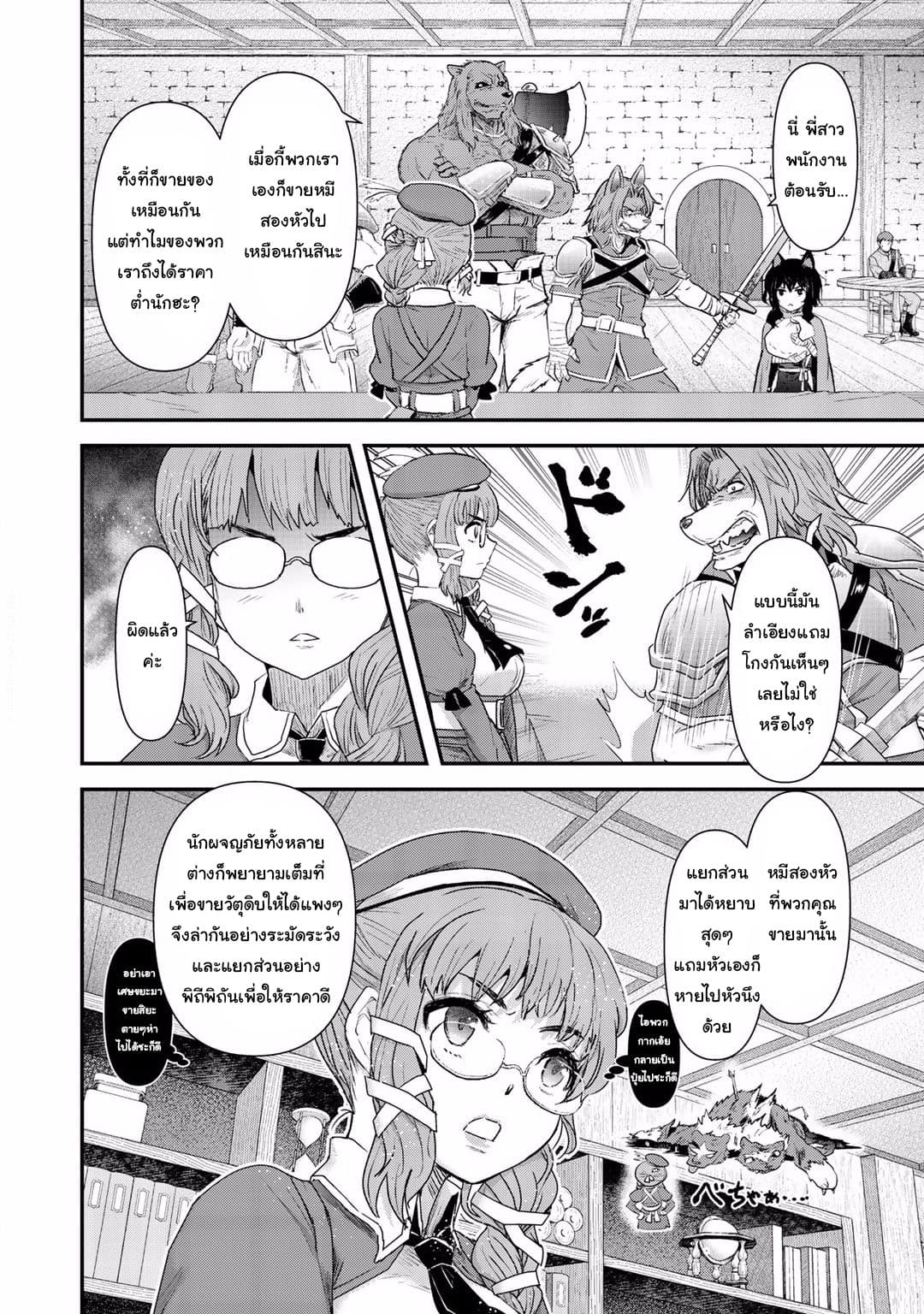 Tensei Shitara Ken deshita 6-ฟรานโกรธแล้ว