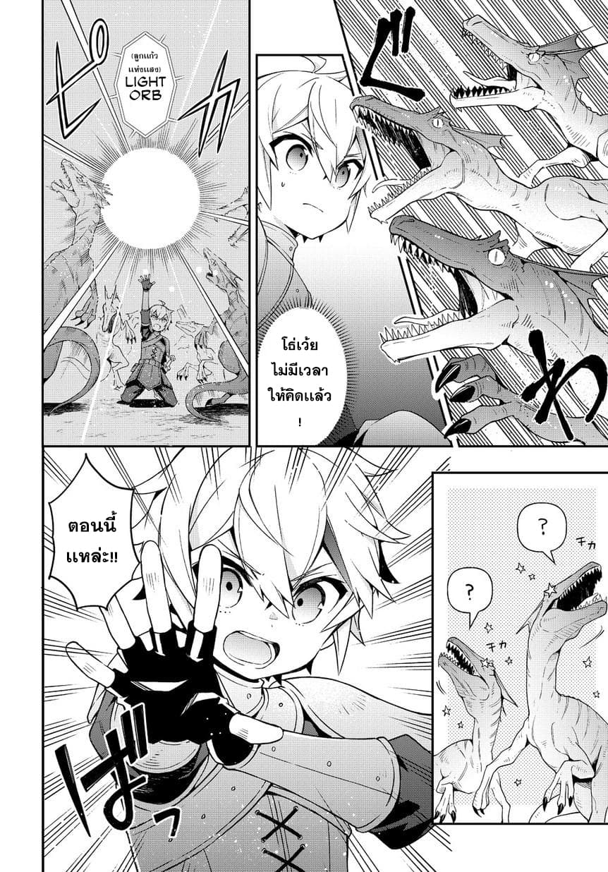 Tensei Kizoku no Isekai Boukenroku ~Jichou wo Shiranai Kamigami no Shito~ 19-19