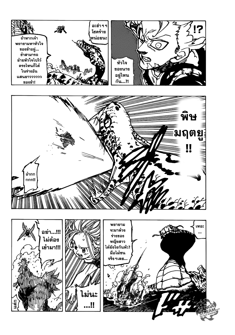 Nanatsu no Taizai 230-นักรบที่ถูกเลือก