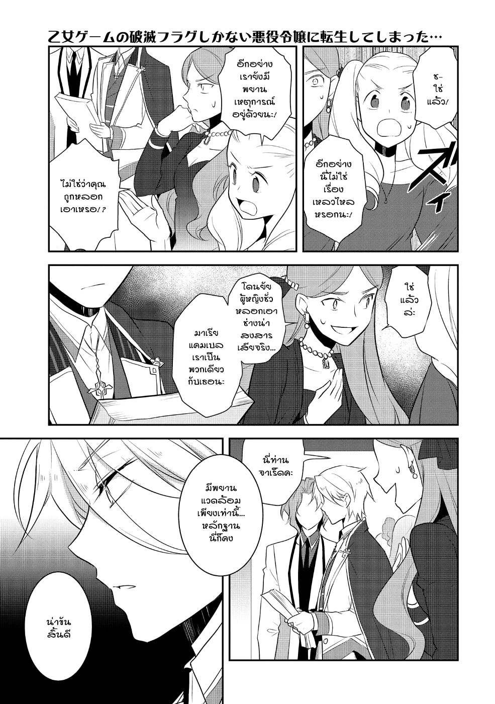 Otome Akuyaku Reijo 14-ตกอยู่ในสถานการณ์วิกฤต 2