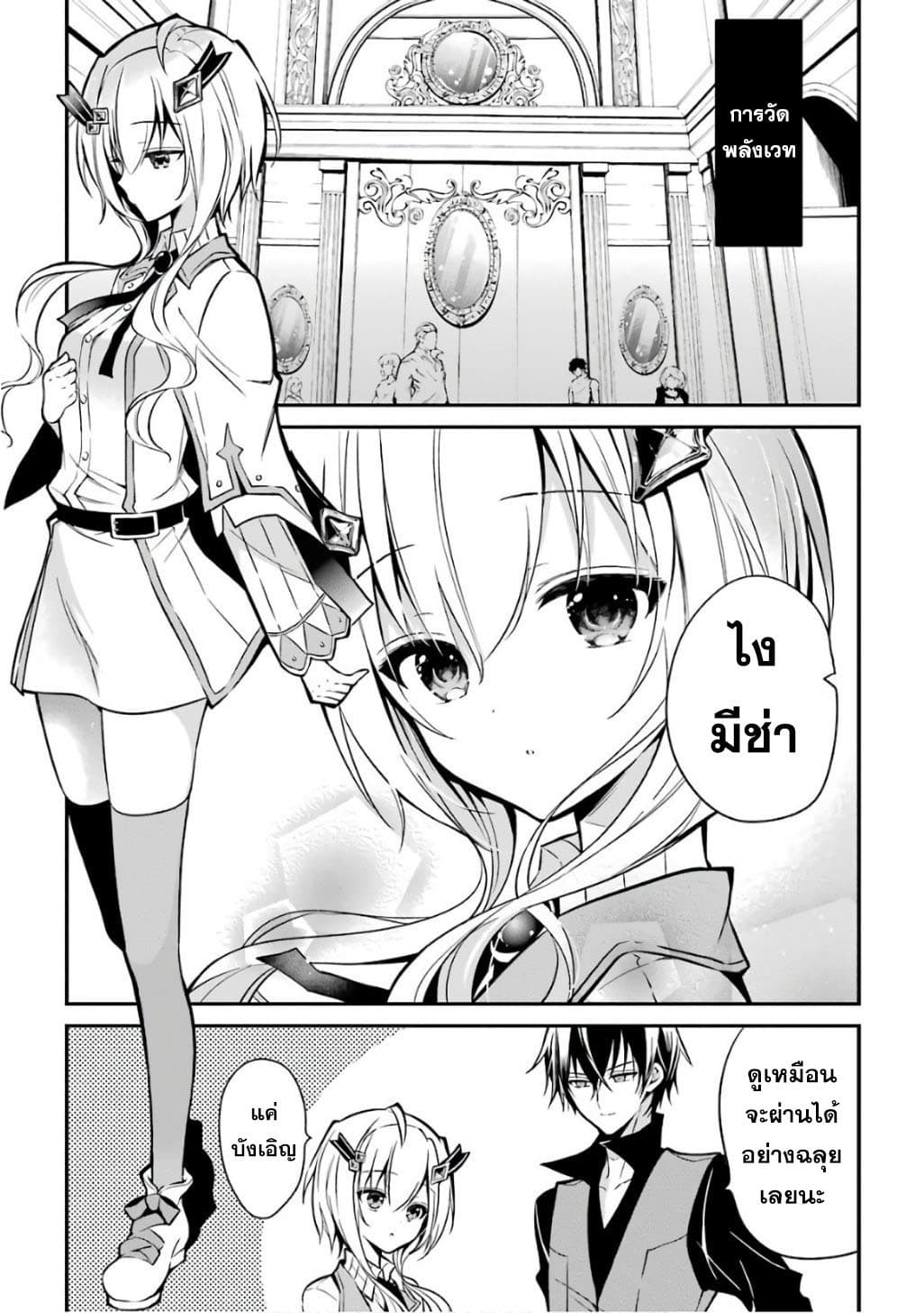 Maou Gakuin no Futekigousha จอมมารเกิดใหม่ 2-เชื้อพระวงศ์