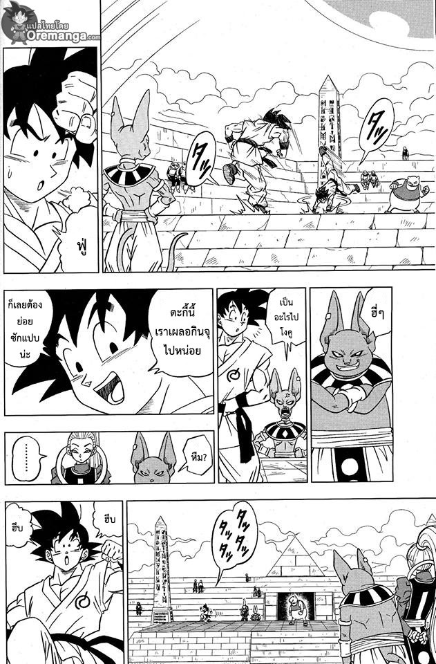 Dragon Ball Super 8-เริ่มต้นการแข่งขัน