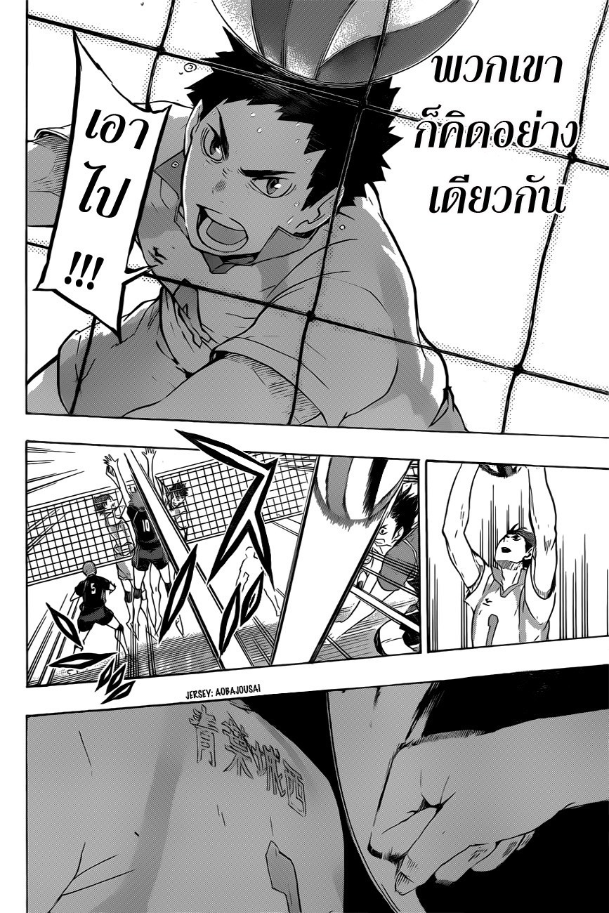 Haikyuu!! 65-กลับมา