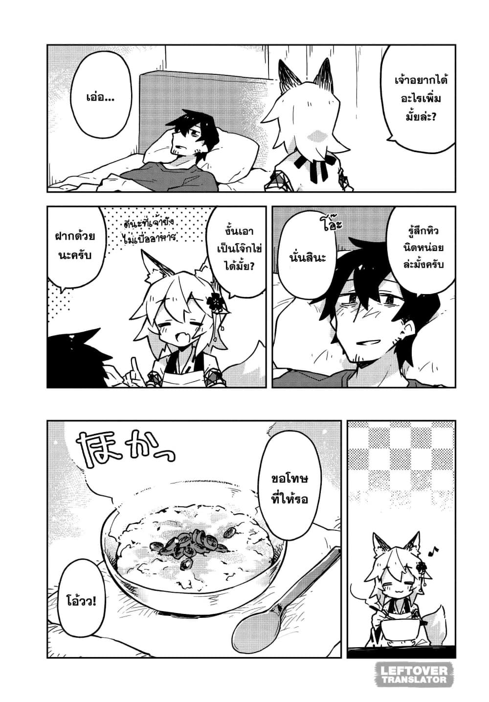Sewayaki Kitsune no Senko-san เซ็นโกะซังเทพจิ้งจอกจอมป่วน 24-พักฟื้น