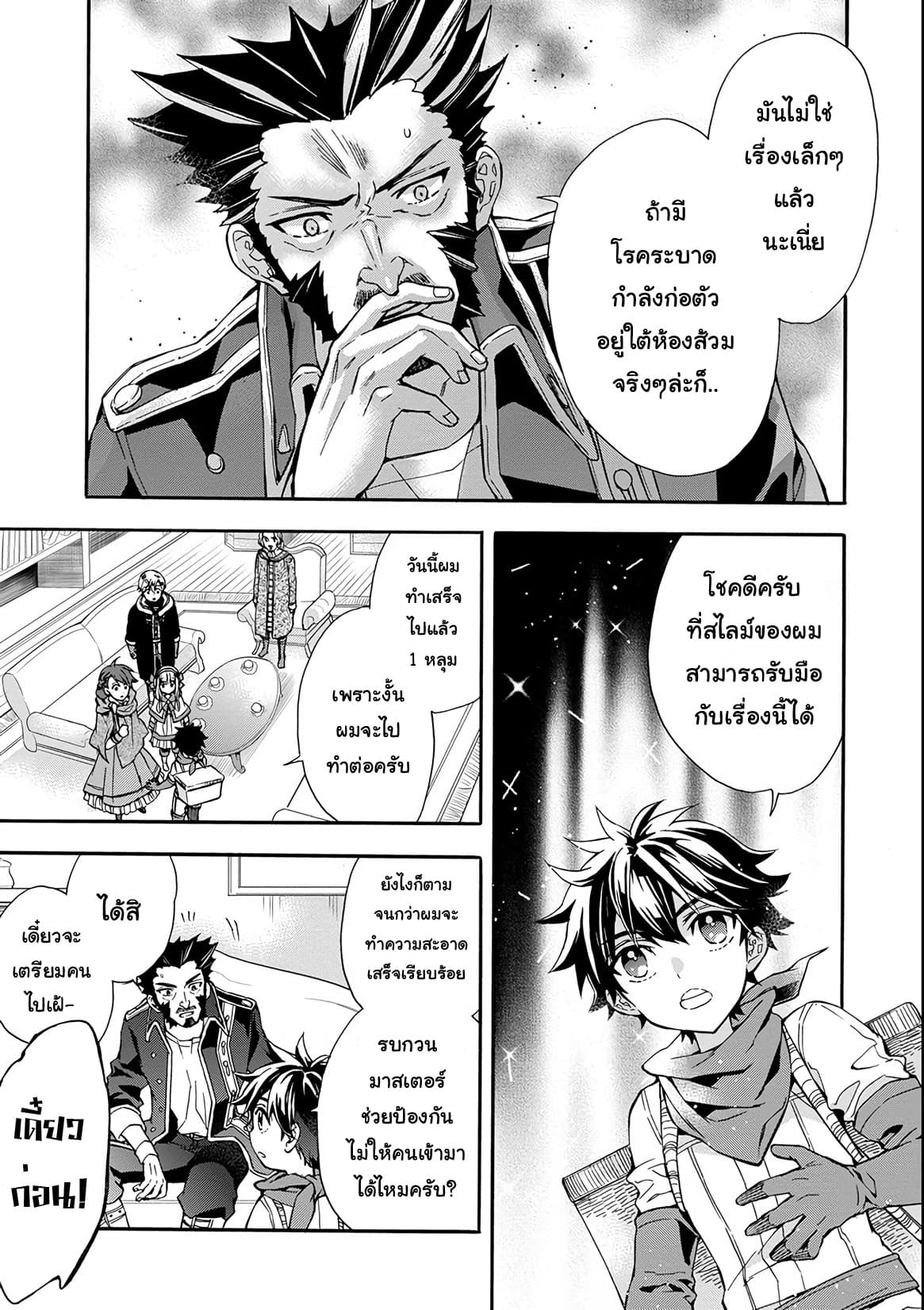 Kamitachi ni Hirowareta Otoko ชายผู้ถูกเลือกโดยพระเจ้า 10-การประชุมวางแผน