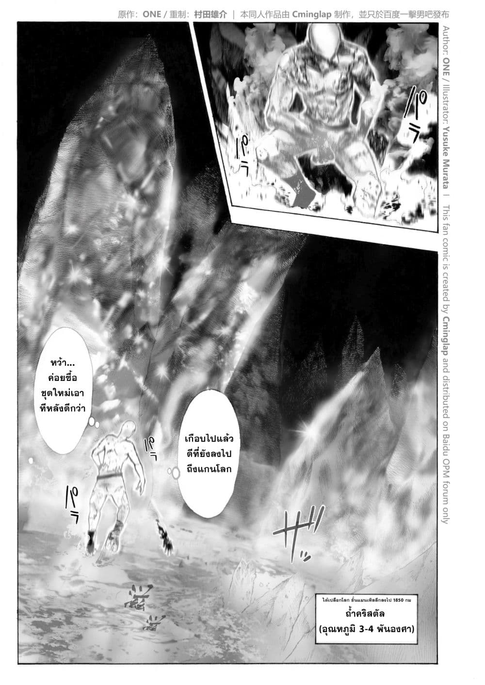 The Fight Of Gods (Fanmade One Punch Man comic) 3-3