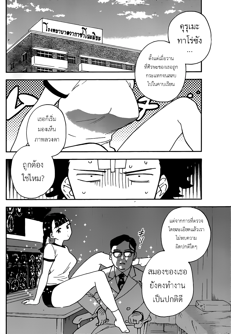 Hatsukoi Zombie 2-และแล้วความรักของฉัน... ก็จบเห่ลงไปอีกครั้ง