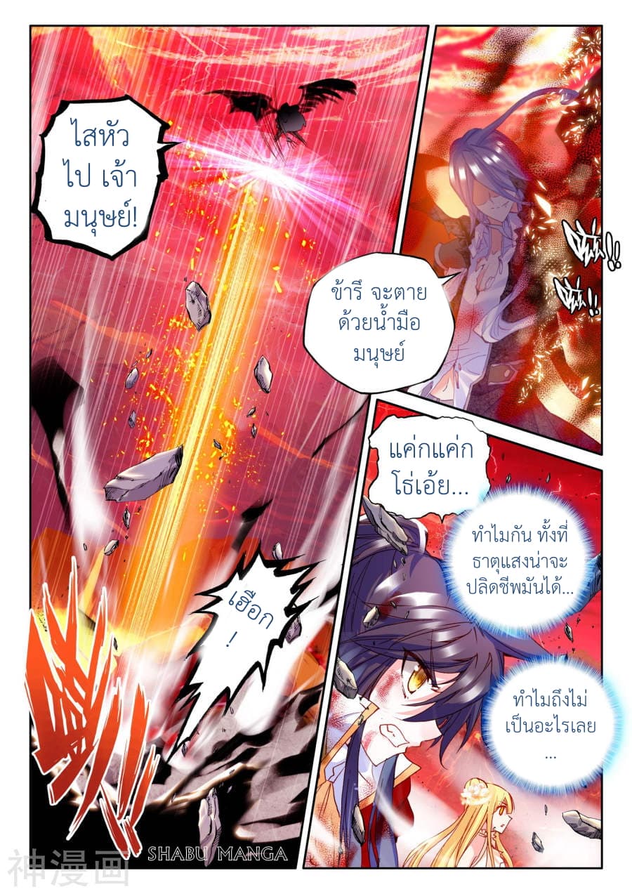 Shen Yin Wang Zuo ผนึกเทพบัลลังก์ราชันย์ 90.2-90.2