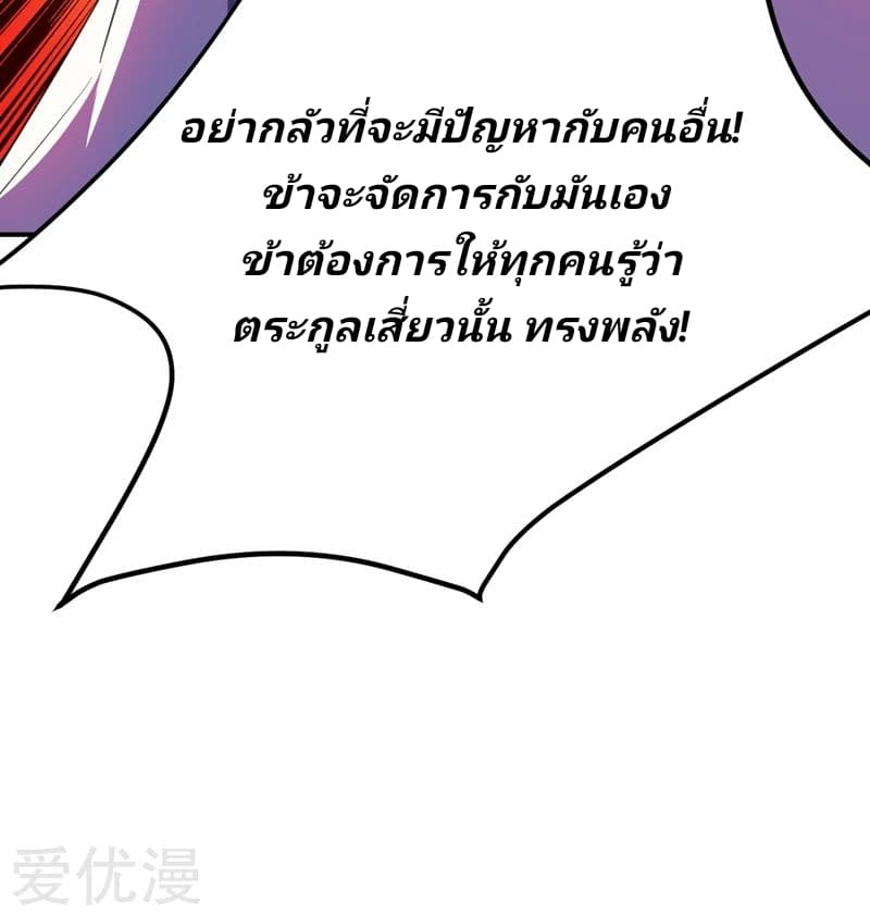 Rise of The Demon King รุ่งอรุณแห่งราชาปีศาจ 66-66