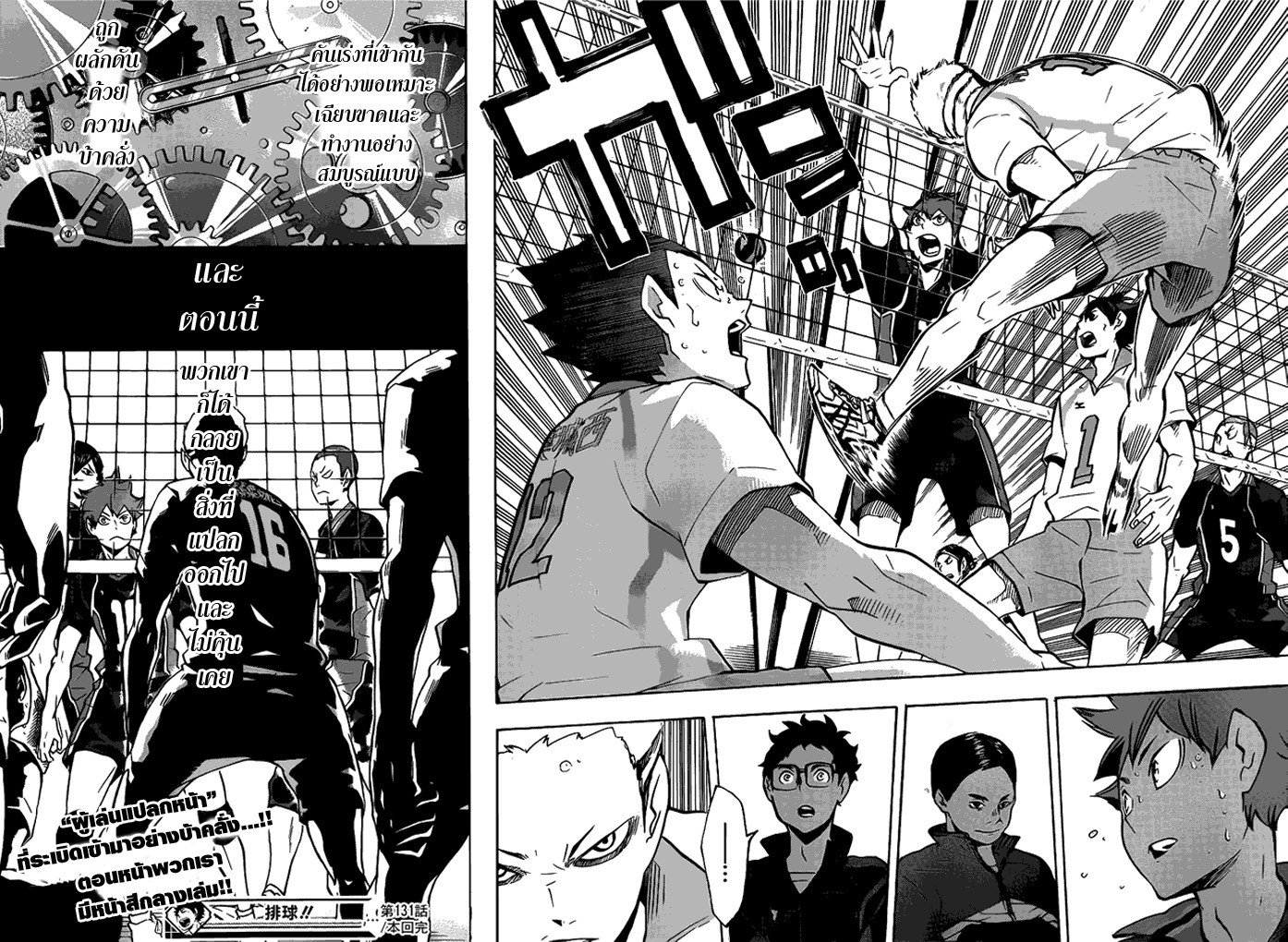 Haikyuu!! 131-คันเร่งของอาโอบะโจไซ