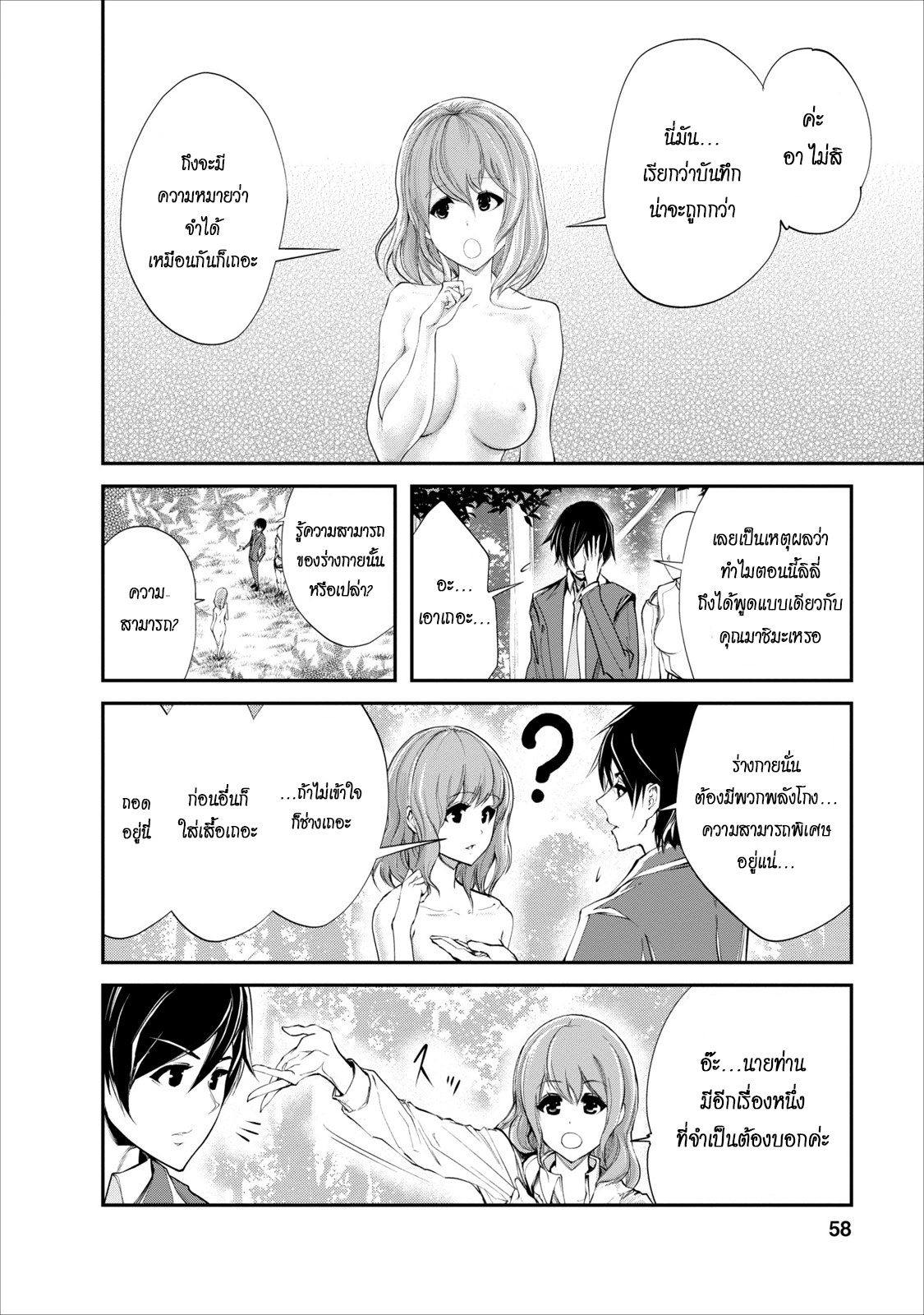 Monster no Goshujin-sama สุดสายใยสไลม์ยอดรัก 2-2