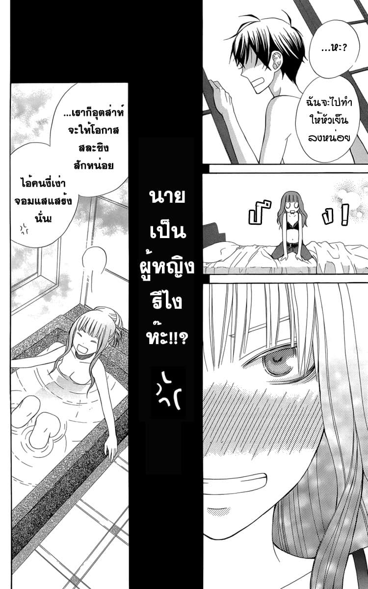 Kanojo ni Naru Hi 3-ฮอร์โมนแปรปรวน