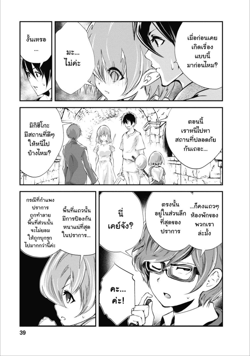 Monster no Goshujin-sama สุดสายใยสไลม์ยอดรัก 22-22
