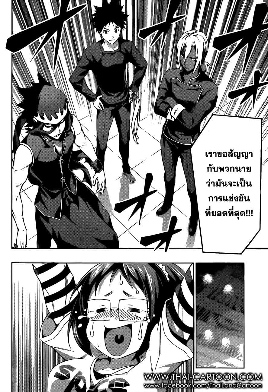 Shokugeki no Soma 93-'ดาบ' ที่เปิดม่านฤดูใบไม้ร่วง