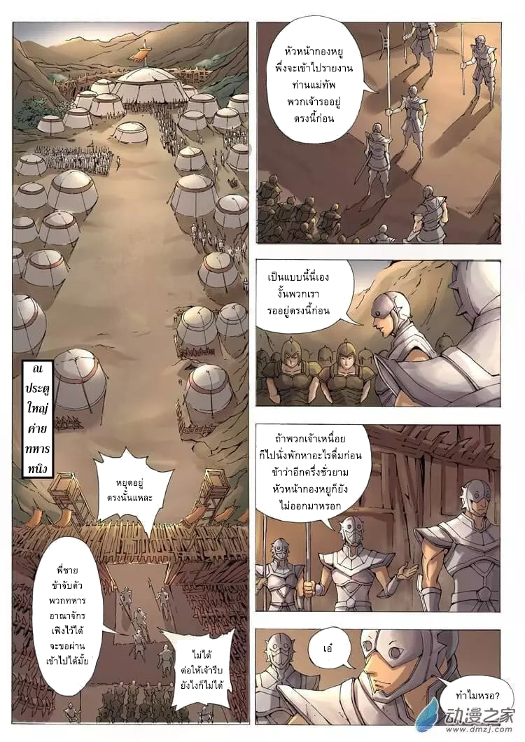 Tangyan in The Other World 14-ถูกล้อม