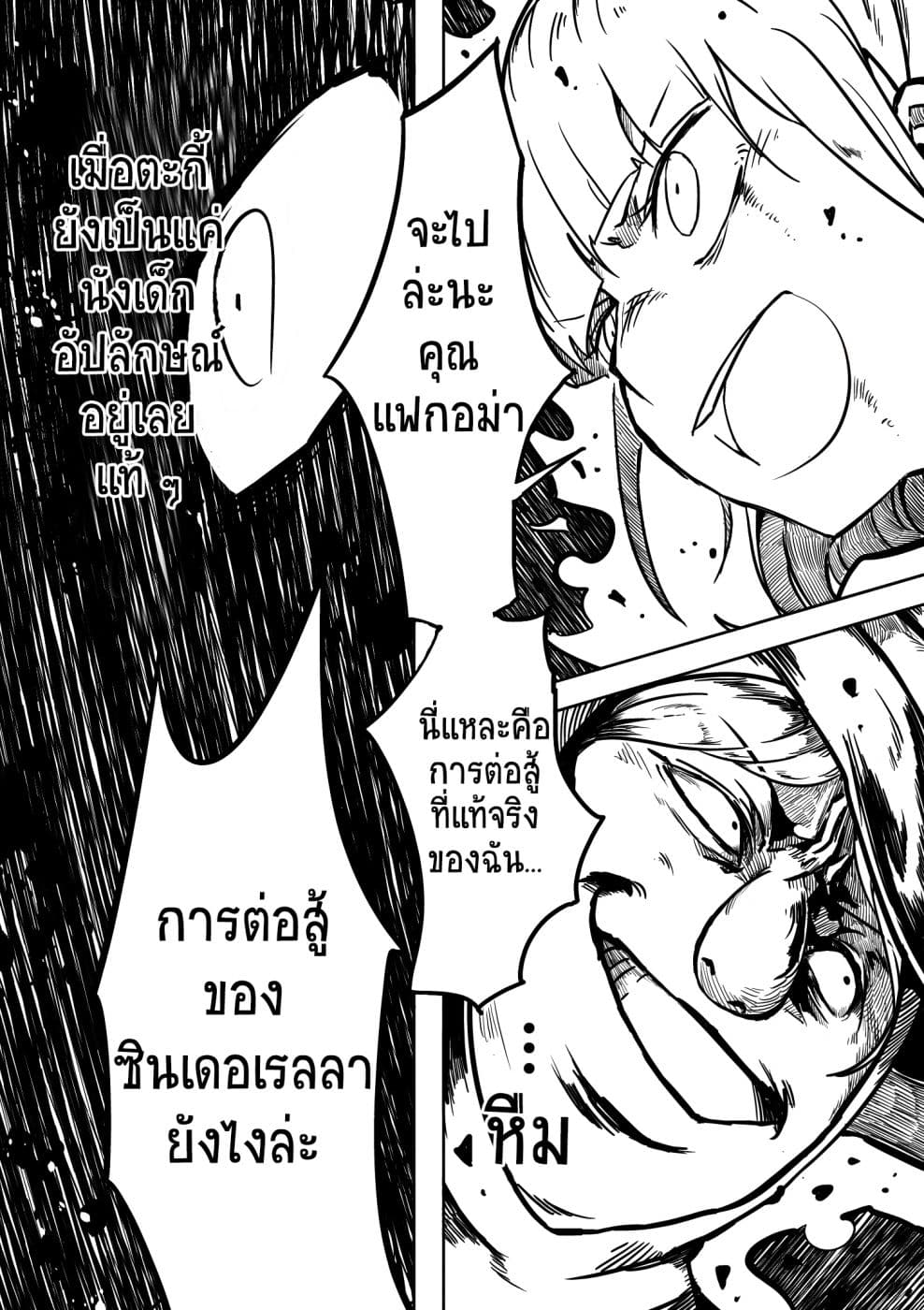 Cinderella Senki 2-2
