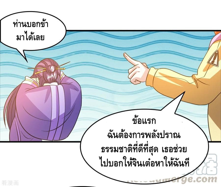 Become God Merchant in The Other World ข้ามต่างโลกเพื่อเป็นพ่อค้าเทพสุดมั่งคั่ง 57-57