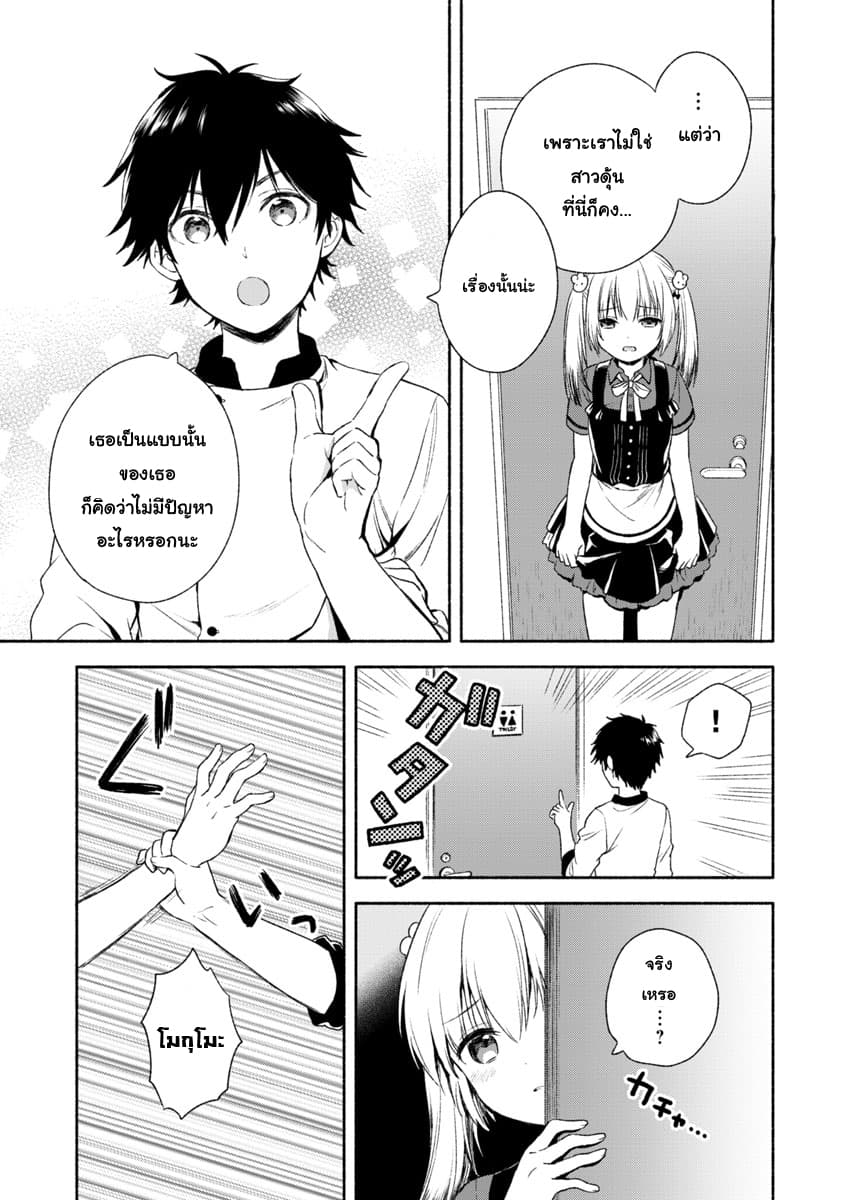 Fukakai na Boku no Subete o วันนี้โมกุจังก็น่ารักอีกแล้ว 1-1