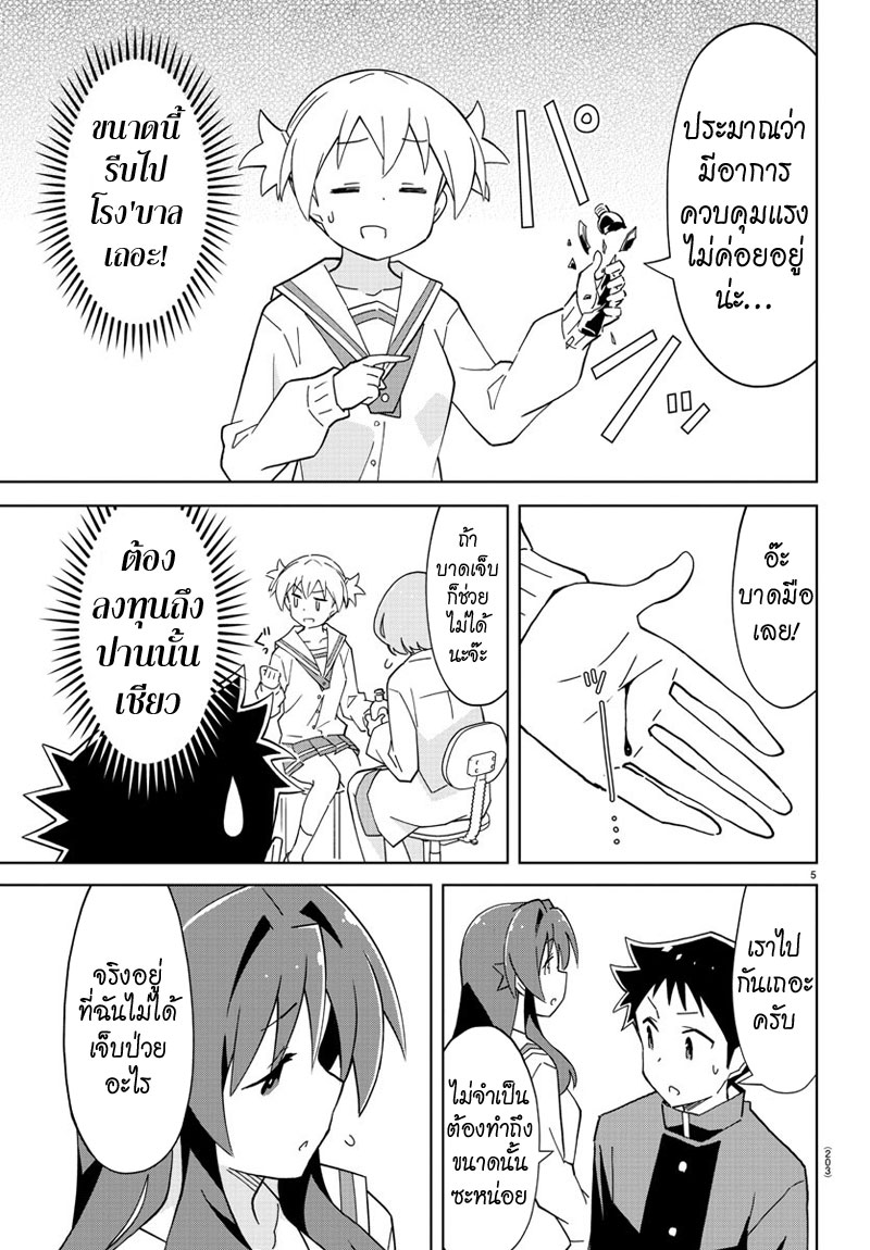 Atsumare! Fushigi Kenkyubu 113-ความแปลกของห้องพยาบาล